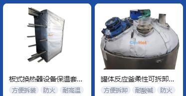 <a href=http://www.lp2008.net.cn/e/tags/?tagname=%E4%BF%9D%E6%B8%A9%E5%A5%97%E5%8E%82%E5%AE%B6 target=_blank class=infotextkey><a href=http://www.lp2008.net.cn/e/tags/?tagname=%E4%BF%9D%E6%B8%A9%E5%A5%97 target=_blank class=infotextkey>保溫套</a>廠家</a>,<a href=http://www.lp2008.net.cn/e/tags/?tagname=%E5%8F%AF%E6%8B%86%E5%8D%B8%E4%BF%9D%E6%B8%A9%E5%A5%97%E5%8E%82%E5%AE%B6 target=_blank class=infotextkey>可拆卸<a href=http://www.lp2008.net.cn/e/tags/?tagname=%E4%BF%9D%E6%B8%A9%E5%A5%97%E5%8E%82%E5%AE%B6 target=_blank class=infotextkey><a href=http://www.lp2008.net.cn/e/tags/?tagname=%E4%BF%9D%E6%B8%A9%E5%A5%97 target=_blank class=infotextkey>保溫套</a>廠家</a></a>